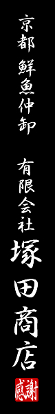 有限会社　塚田商店